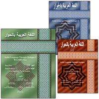13. Arabic Language Through Dialogue اللغة العربية بالحوار