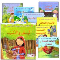 First Lovely Stories الحكايات الأولى المحبوبة
