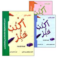 09. Write and Express أكتب وعبّر