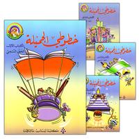 06. My Beautiful Handwriting خطوطي الجميلة