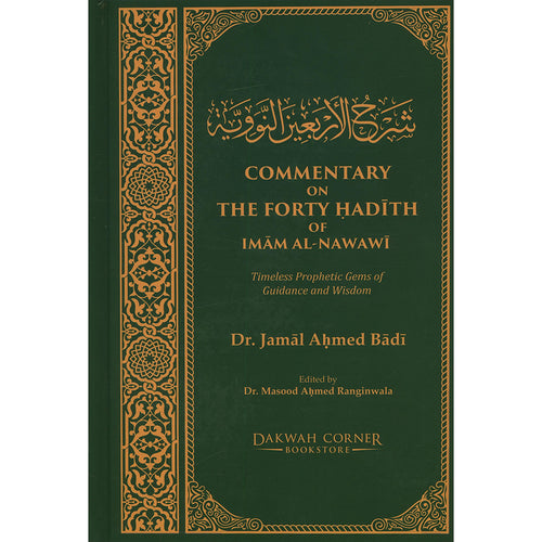 Commentary on the Forty Hadith of Imam Al-Nawawi (DCB) شرح الأربعين النووية