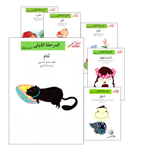 Go Up With Asala Series: First Stage-Intermediate (31 books)