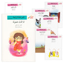 Go Up With Asala Series: Third Stage - Beginner (Set of 7 books) سلسلة اصعد مع أصالة: المرحلة الثالثة - مبتديء