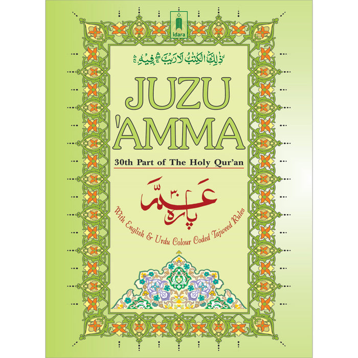Juzu Amma – with Color Coded Tajweed Rules|30th Part of The Holy Quran