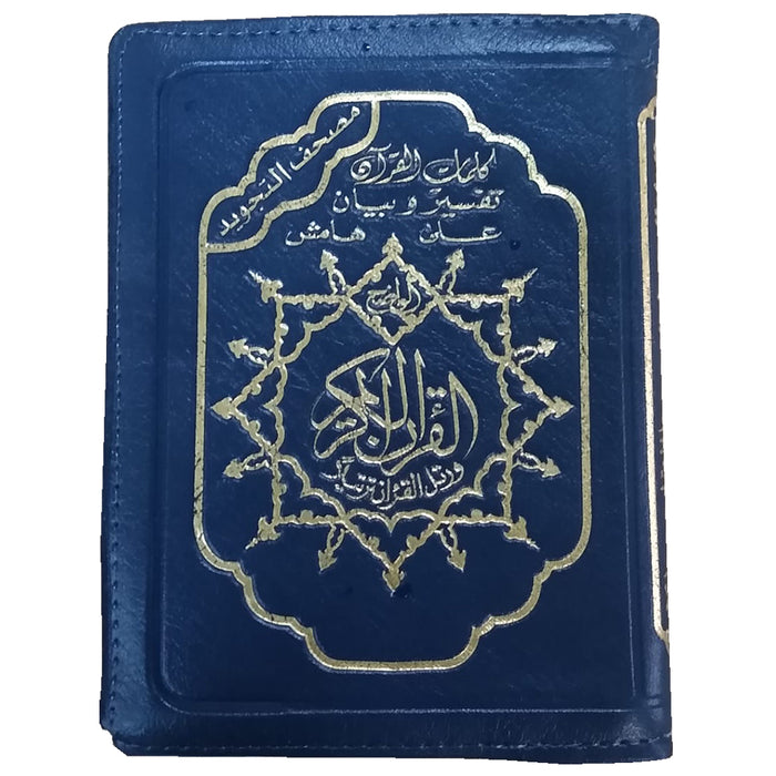 Tajweed Qur'an in Leather: (Zipped Case, Size: 2.3" x 5", Colors may Vary) مصحف التجويد