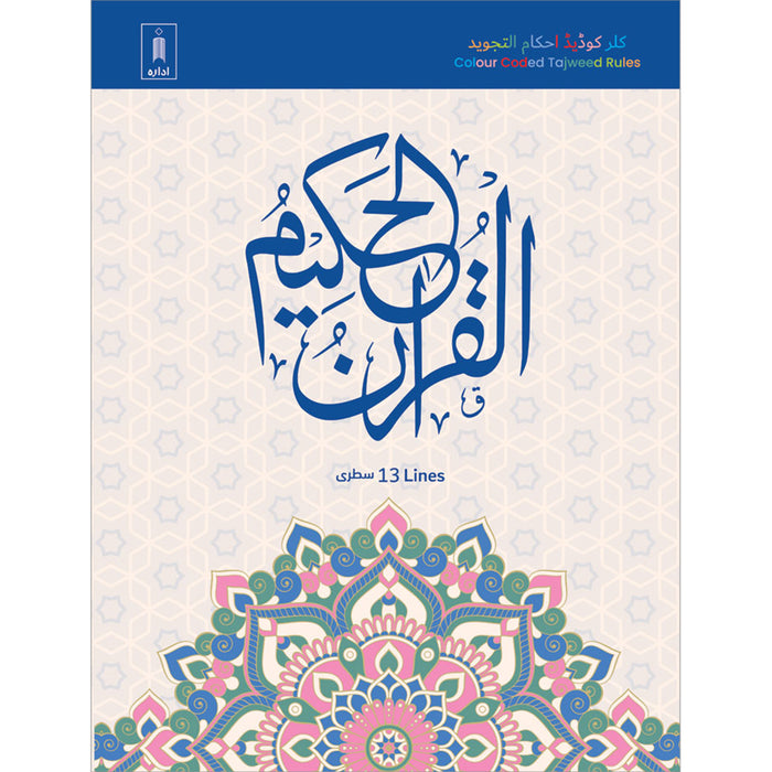 Color Coded Tajweed Rules (with Color Coded Manzils 13 lines, Large size)
