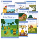 The Reading Tree Series: Beginner Level, Group 1 (Set of 10 Books) سلسلة شجرة القراءة
