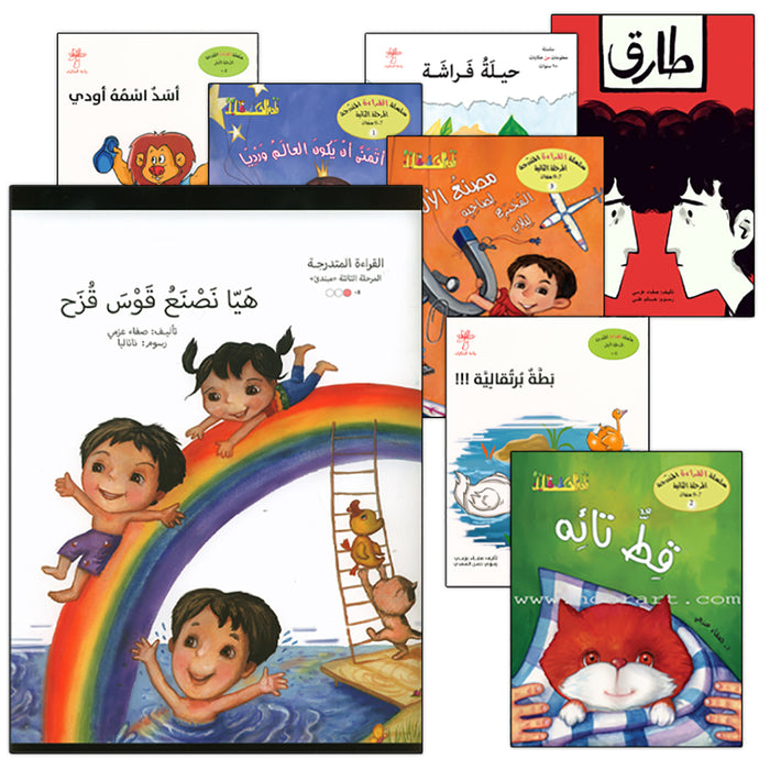 Graded Reading Series (Set of 36 Books) سلسلة القراءة المتدرجة