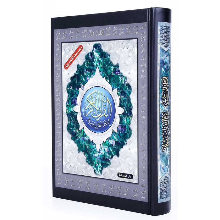 Tajweed Quran (with Names of Allah on the Cover) with QR Codes (5.5" x 8")