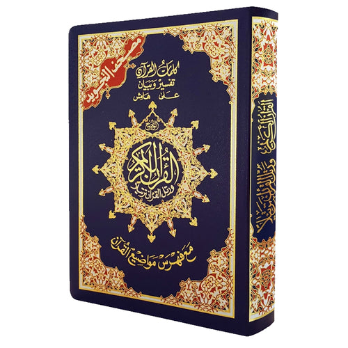 Tajweed Quran (Flexible Cover, Hafs Narration, Small Size: 4"x5.5", Colors May Vary) مصحف التجويد
