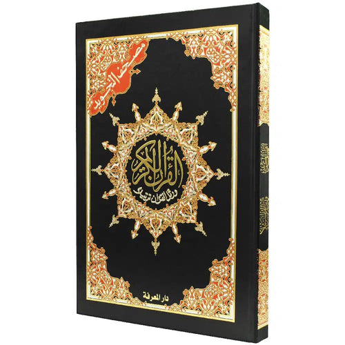Tajweed and Tahajjud Quran (Extra Large -Mosque Size 14"x20") مصحف التجويد