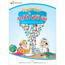 Arabic Letters Between our Children's Hands حروف العربية بين يدي أولادنا