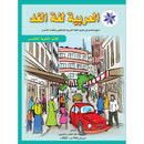 Arabic is the Language of Tomorrow for Non-Native Speakers Textbook: Level 5