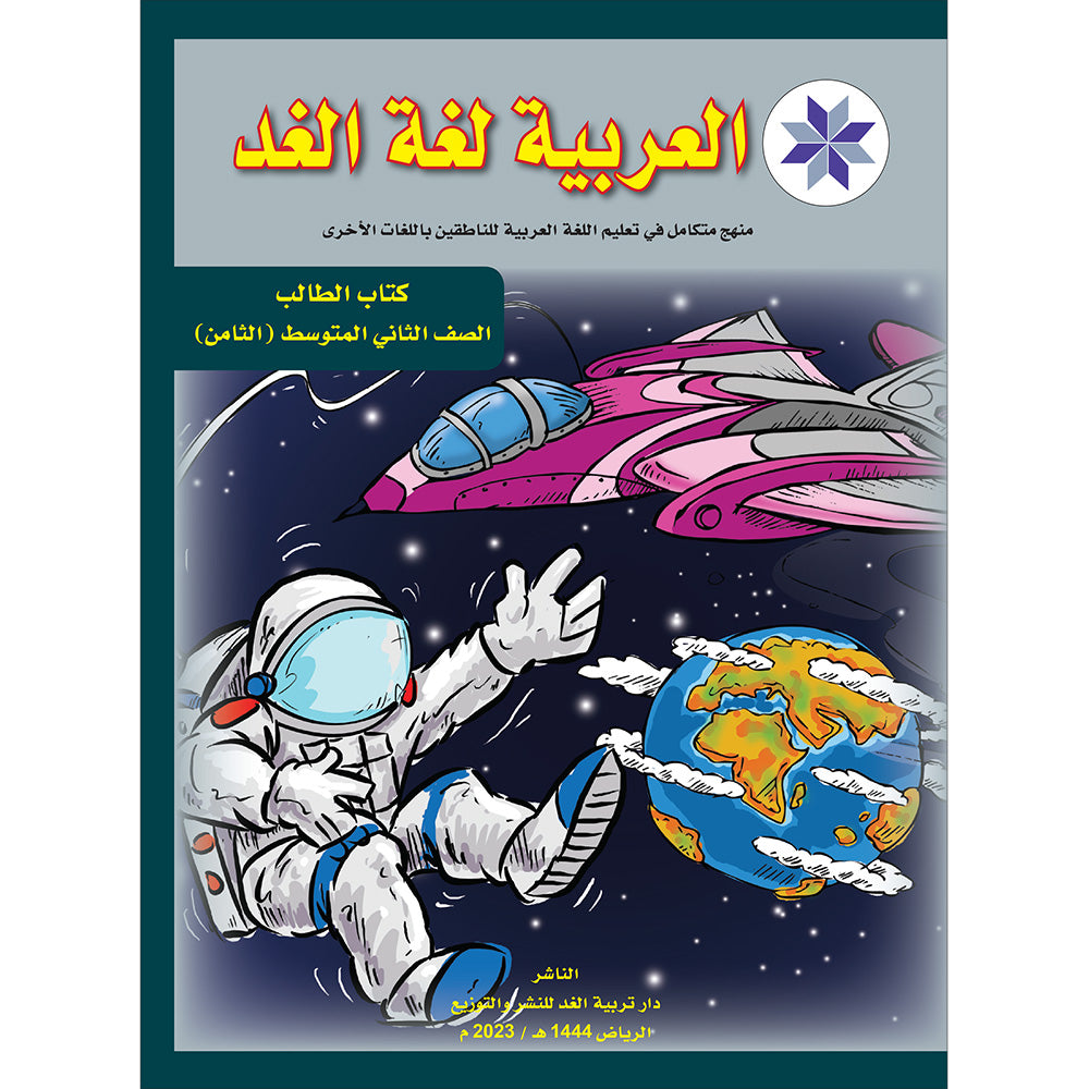 Arabic is the Language of Tomorrow for Non-Native Speakers Textbook: L