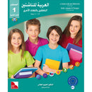 Arabic Language for Teenagers Textbook: Level 1 (11-15 Years) الـعـربـيـة للناشئين