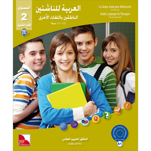 Arabic for Teenagers Textbook: Level 2 (11-15 Years) الـعـربـيـة للناشئين