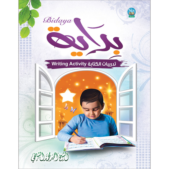 Bidaya Writing Activity سلسلة بداية - تدريبات الكتابة