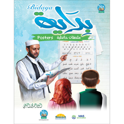 Bidaya Posters سلسلة بداية - ملصقات حائطية