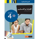 Contemporary Arabic - Reading and Exercises: Level 4 (B2, Upper Intermediate) العربية المعاصرة - القراءة و التمارين