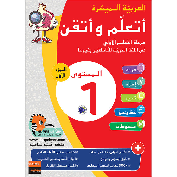 Easy Arabic - I Learn and Master: Level 1, Part 1 العربية الميسرة - أتعلم وأتقن