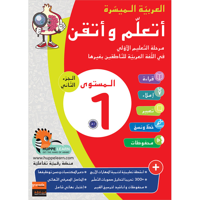 Easy Arabic - I Learn and Master: Level 1, Part 2 العربية الميسرة - أتعلم وأتقن
