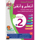 Easy Arabic - I Learn and Master: Level 2, Part 2 العربية الميسرة - أتعلم وأتقن