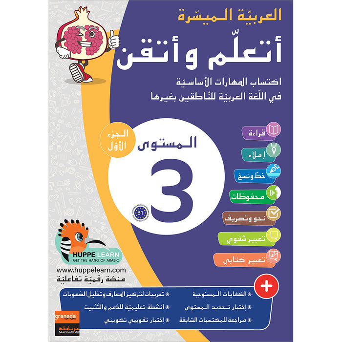 Easy Arabic - I Learn and Master: Level 3, Part 1 العربية الميسرة - أتعلم وأتقن