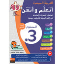 Easy Arabic - I Learn and Master: Level 3, Part 2 العربية الميسرة - أتعلم وأتقن