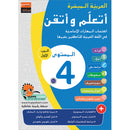 Easy Arabic - I Learn and Master: Level 4, Part 1 العربية الميسرة - أتعلم و أتقن