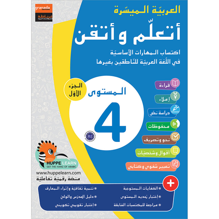 Easy Arabic - I Learn and Master: Level 4, Part 1 العربية الميسرة - أتعلم و أتقن