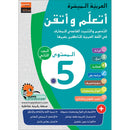 Easy Arabic - I Learn and Master: Level 5, Part 2 العربية الميسرة - أتعلم و أتقن