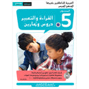 Easy Arabic Reading and Expression - Simplified: Level 5 المنهج الميسر المستوى الخامس