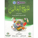 The Global Curriculum: Intermediate Level 2