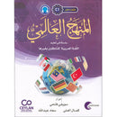 The Global Curriculum: Advanced Level 1