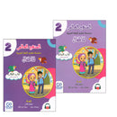 The Global Curriculum for Children: Level 2 (Pack of 2 Books: Textbook & Workbook)