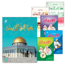 Hurry to Faith (Set of 6 Books) with Teacher Books هيا إلى الإيمان
