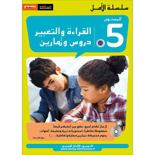 Al Amal Series - Reading and Composition Textbook: Level 5 (New Edition) سلسلة الأمل القراءة والتعبير