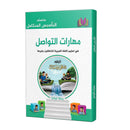The Integrated Foundation: Communication Skills