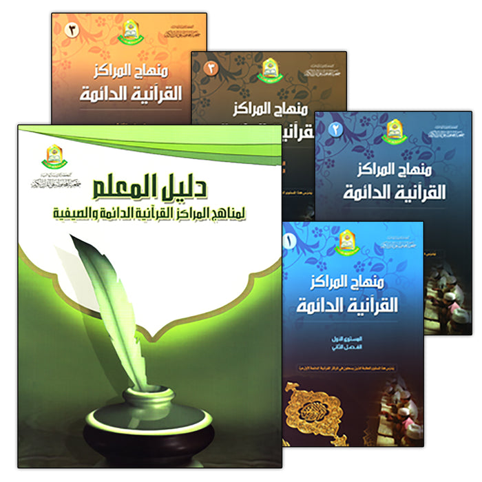 Permanent Qur'anic Centers Curriculum (Set of 5 Books)