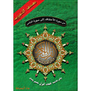 Tajweed Qur'an (From Al-Ahqaf to Al-Nas) مصحف التجويد