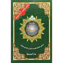 Tajweed Qur'an (Juz' Amma, Size (7" x 9")) مصحف التجويد