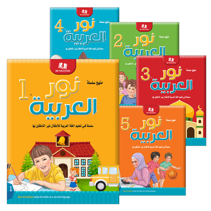 Noor Al-Arabiya (Set of 5 books) نور العربية