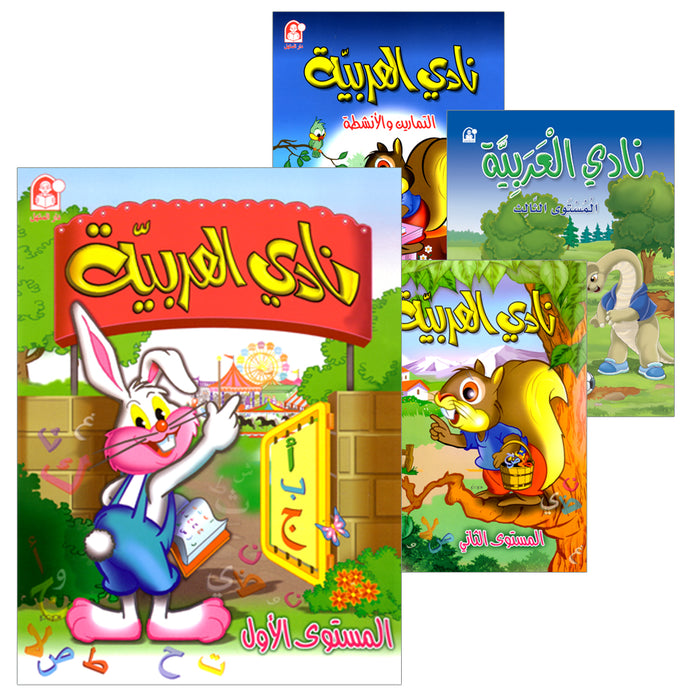 Arabic Club (Set of 4 Books, Without Teacher Book) نادي العربية