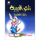 Arabic Club Teacher Book: Volume 1