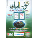 Noorul Bayaan (Learning to Read and Recite the Quran) نور البيان لتعليم القراءة وترتيل القرآن