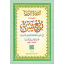 Al-Qaidah An-Noraniah (Robu' Yaseen & Suratul-Fatihah with QR Code, Size: 6" x 8.2")