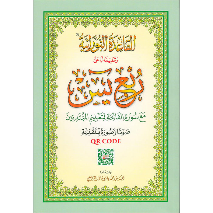 Al-Qaidah An-Noraniah (Robu' Yaseen & Suratul-Fatihah with QR Code, Size: 6" x 8.2")