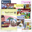 I Love Arabic (Set of 18 Books, With Teacher Books, Levels 7–12) أحب العربية