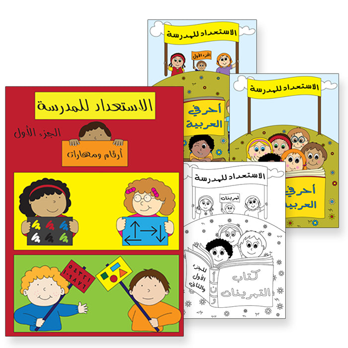 Preparing for School (Set of 4 Books) الإستعداد للمدرسة