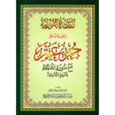 Al-Qaidah An-Noraniah - Juz’ Amma (with Surah al-Fatihah and Its Applications for Beginners, Size: 8" x 10.5")